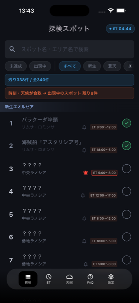 スポット一覧画面