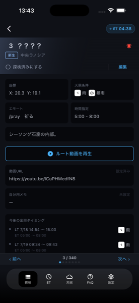 スポット詳細画面