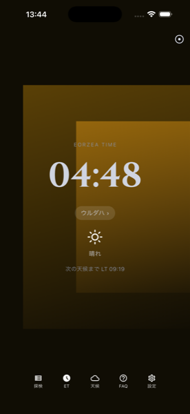 エオルゼア時間画面