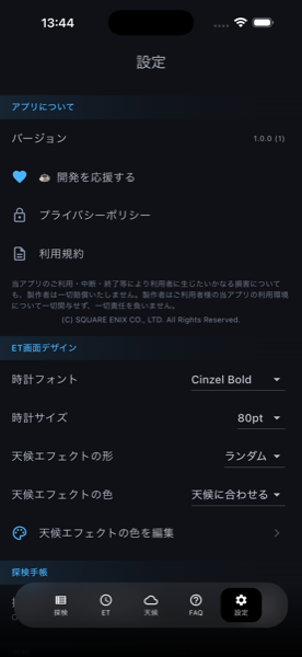 設定画面